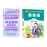 百家姓（彩图注音版） 一二年级小学生课外阅读经典丛书 课外阅读系列