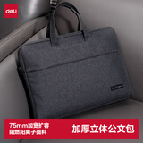 得力（deli）公文包加宽立体办公手提袋/会议包/事务包/文件包/商务拉链袋电脑包公文包 黑色
