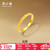 周六福520礼物  黄金戒指女款碎碎冰车花亮面指环 计价 13号-1.9g