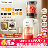 小熊（Bear）NFC全自动三段压榨原汁机 渣汁分离榨汁机 多功能电动家用 果汁果蔬水果冰激凌机YZJ-S02K5
