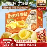 三只松鼠黄桃鲜果捞2550g/6罐 礼盒装新鲜水果罐头清爽糖水儿童送礼
