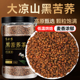 半山农黑苦荞1300克(送量勺1支) 全胚荞麦大凉山黑苦荞茶降茶糖大麦茶