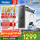 海尔（Haier）净水器鲜活水pro瞬时1400G6年RO膜抑菌滤芯净饮机家用厨房专用台下用反渗透过滤直饮净水机R793