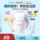 芙丽芳丝（Freeplus）花王洗面奶男女士氨基酸洁面乳60g