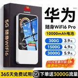 德芊【5.9元3000G】5G无线随身wifi2026款全国通用无限流量免插卡千兆网络穿墙路由器便携式无限速宽带 5G全网通-1万毫安【52核标准版】-顺丰包邮 0月租 套餐一月一充无套路