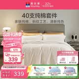 富安娜床上四件套纯棉100%全棉纯色床单套件 单双人被套203×229cm伊莎