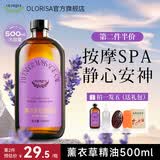 OLORISA澳洛莉 薰衣草按摩精油500ml 刮痧spa推拿油静心男女经络润滑情趣