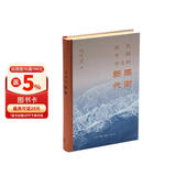 近代中国社会的新陈代谢  精装16开刷边 历史图书 京东独家典藏特装版 布面烫金 随书附赠三联书店复古徽章以及当代学术丛书徽章 飞机盒发货 一版一印
