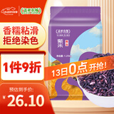 盖亚农场云南紫米2.5斤（紫糯米 五谷粗粮杂粮 紫米粥 真空装）
