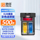 灵印PG-48墨盒CL-58墨盒适用佳能E478墨盒E478R E3480 E408 E418 E468 E488 E4280 E4580D打印机墨盒墨水Canon 【连喷版可加墨】CL-58墨盒彩色