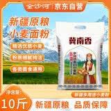 冀南香面粉 新疆优选多用途小麦粉中筋粉10斤 包子饺子面条烘焙手擀面