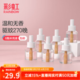 彩虹电热蚊香液灭蚊液套装无味驱蚊防蚊液家用蚊虫驱蚊液 【量贩补充装】 6瓶 可用270夜