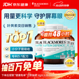 澳佳宝（Blackmores）成人叶黄素护眼 澳洲进口自营 60片*4瓶