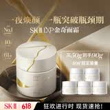 SK-IILXP金奇面霜50g乳液匠心化妆品sk2全套护肤品套装礼盒生日礼物女
