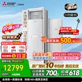 三菱电机空调【价保618】 26年新品 QC系列 2.5匹 新一级 纯铜管 12米送风柜机 国家补贴 MFZ-QC60VF
