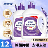 家家宜除菌洗衣液12斤深层洁净抗菌持久留香低泡易漂薰衣草花香
