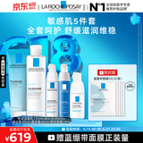 理肤泉特安修护五件套装(洁面+水+日夜乳+眼霜)补水保湿情人节礼物