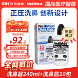 neilmed 洗鼻器 鼻腔冲洗器生理盐水洗鼻盐（洗鼻器240ml+2.08g*10包盐）