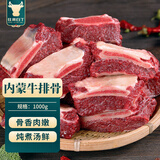 往来白丁 内蒙古原切牛排骨2斤净重 黄牛肋排骨肉生鲜烧烤火锅食材草饲