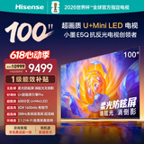 海信电视100E5Q 100英寸 超画质U+MiniLED 柔光防眩屏 高刷 U+超画质引擎Pro AI智能会议电视