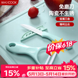 美厨（MAXCOOK）陶瓷刀水果刀削皮刀套装 削皮器瓜刨刀具厨房工具两件套 MCD032