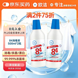 欧洁84消毒液 地板玩具家居衣物消毒水 除菌液漂白水 500ml   2瓶装