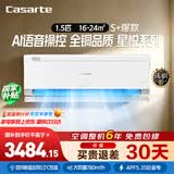 卡萨帝（Casarte）【价保618】空调 揽光星悦版 1.5匹恒温送风挂机  纯铜管 智能语音 一级能效CAS3523FCB(81)VU1