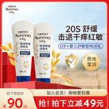 艾惟诺（Aveeno）艾维诺婴儿润肤乳宝宝面霜秋冬高保湿舒缓干痒红身体乳227g*2