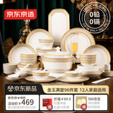 京东京造 碗盘餐具整套 碗具碟子套装乔迁 金玉满堂餐具套装96头