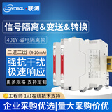 联测401Y信号隔离器安全栅模拟量信号分配器401Y二进二出