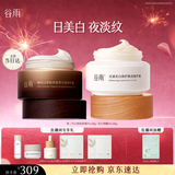 谷雨早C晚A面霜(美白霜+山参霜)美白修护紧致淡纹化妆品