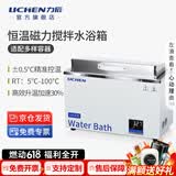 力辰（LICHEN）电热数显恒温水浴锅实验室磁力搅拌不锈钢大容量水浴箱定时防干烧 【京仓发】水浴箱 HH-600【±0.5℃控温/水浴搅拌】