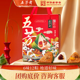 五芳斋粽子礼盒 2026年新款 嘉兴风味甜咸搭配端午福利 福满12粽1280g