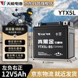 天能电池免维护摩托车电瓶12v5a豪爵125福喜巧格110通用干电池YTX5L