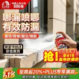 雨虹防水自喷式室外防水胶 防水补漏喷剂 室外防水涂料 黑色 650ml