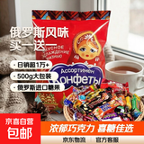 俄罗斯风味巧克力糖果500g混合紫皮糖儿童小零食喜糖礼品年货礼物 俄罗斯风味糖果500g*2袋【买一斤送一斤】
