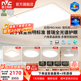 雷士（NVC）普瑞护眼照明灯客厅吸顶灯卧室灯led灯具小白灯-白雪S部分包安装 C款-【全光谱智控】160W白雪5MAX三室两厅风扇