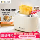小熊（Bear）面包机 烤面包片机烤吐司机多士炉家用全自动早餐机三明治2片轻食机50s速烤DSL-N02C5