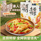 邹三和（zousanhe）去骨鸭掌酸辣双脆500g*3袋鸭爪贡菜休闲零食小吃即食 源头直发