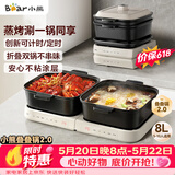 小熊（Bear）电火锅火锅专用锅折叠多功能料理锅蒸烤涮一体家用4-6人烤肉锅E80J1 8L叠叠锅2.0