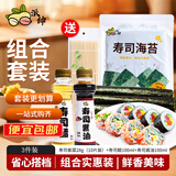 派绅寿司料理食材全套自制包饭紫菜寿司海苔片10片+醋+酱油+卷帘