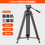 科漫（COMAN）摄影三脚架专业相机摄像便携手机稳定支架自拍直播拍照录像户外独脚液压云台单反三角架FF16LS