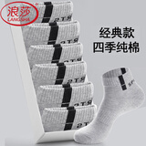 浪莎袜子男短筒袜纯棉网眼夏季浅口薄款运动袜全棉吸汗防臭白色男袜 【四季中厚纯棉】6双浅灰 /009款 均码