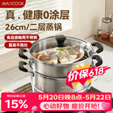 美厨（MAXCOOK）不锈钢蒸锅  26CM二层复底 燃气炉电磁炉通用
