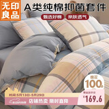无印良品A类100%纯棉三件套床上用品全棉床单被套150*200cm