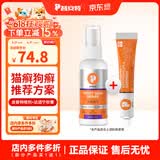 普安特猫藓猫癣喷剂猫咪狗狗皮肤病狗癣喷雾真菌感染宠物瘙痒掉毛皮普特 皮普特喷剂 100ml*1瓶 +软膏（真菌细菌）