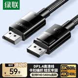 绿联DP线1.4版 8K高清4K240/2K480HzDisplayPort适用电脑显卡接显示器视频连接线1.5米兼容DP1.2 80391