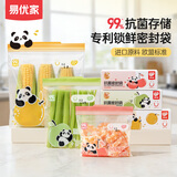 易优家食品级抗菌密封袋家用加厚保鲜袋冰箱食材分装自封袋
