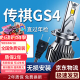 湃速15-22款广汽传祺GS4汽车LED大灯远光近光灯激光灯泡改装超亮H7