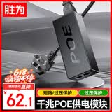 胜为千兆POE电源供电模块 监控网络摄像机独立传输 国标802.3af/at分离器48V/52V网桥AP通用 CPOE13DY